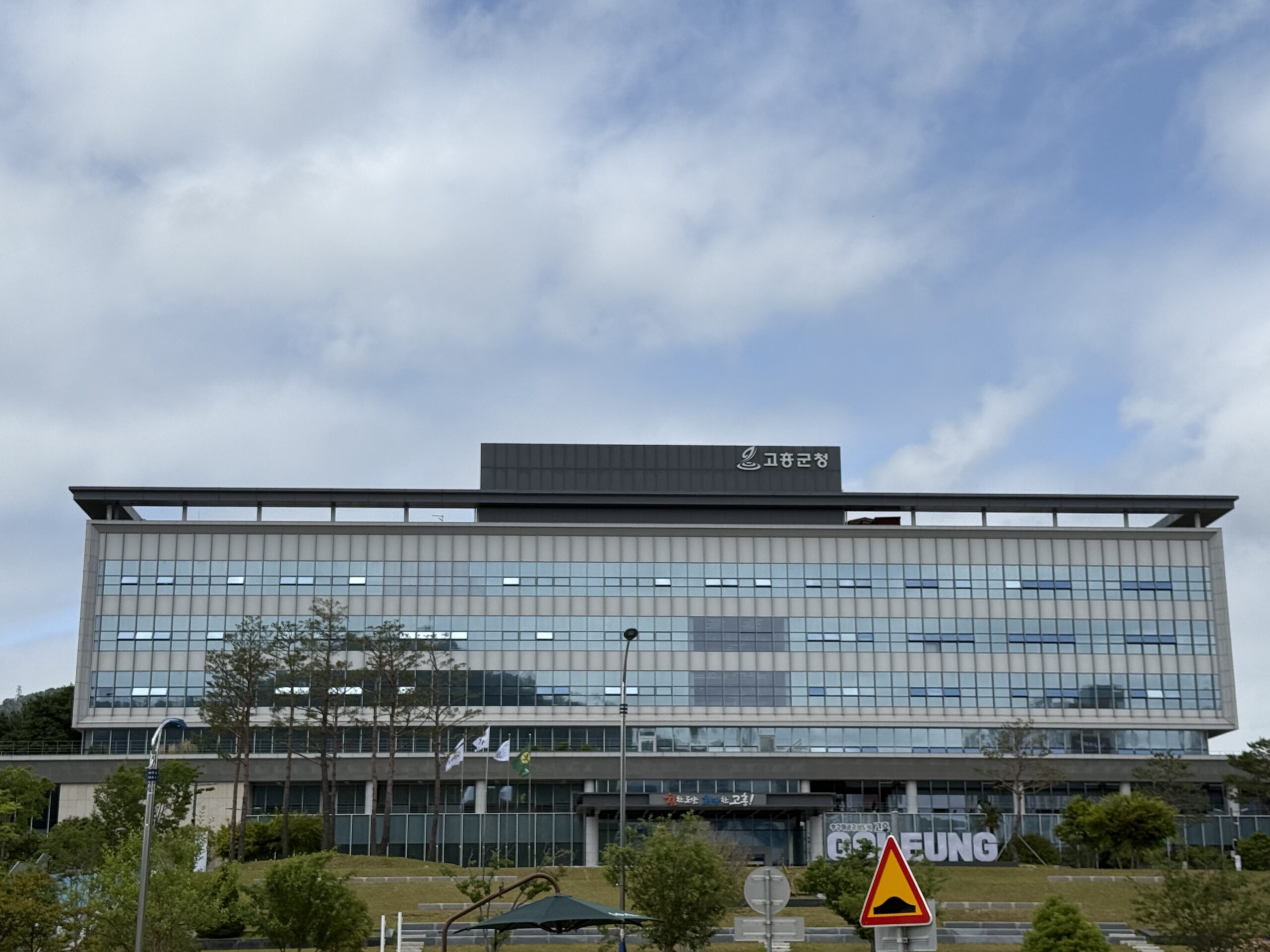 고흥군청청
